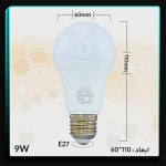لامپ 9 وات